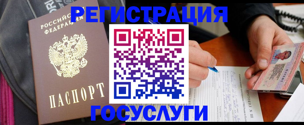 прописка штамп в Чудово