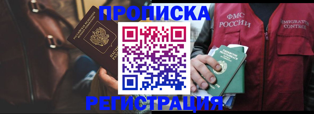 временная регистрация купить в Чудово